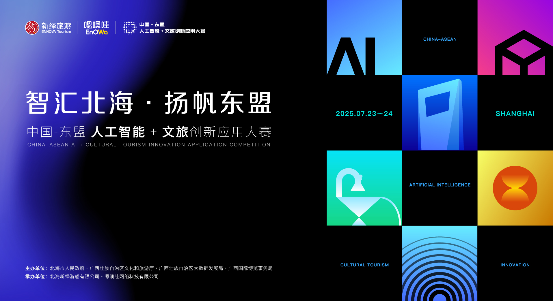 中国-东盟 人工智能+文旅创新应用大赛决赛入围项目公示