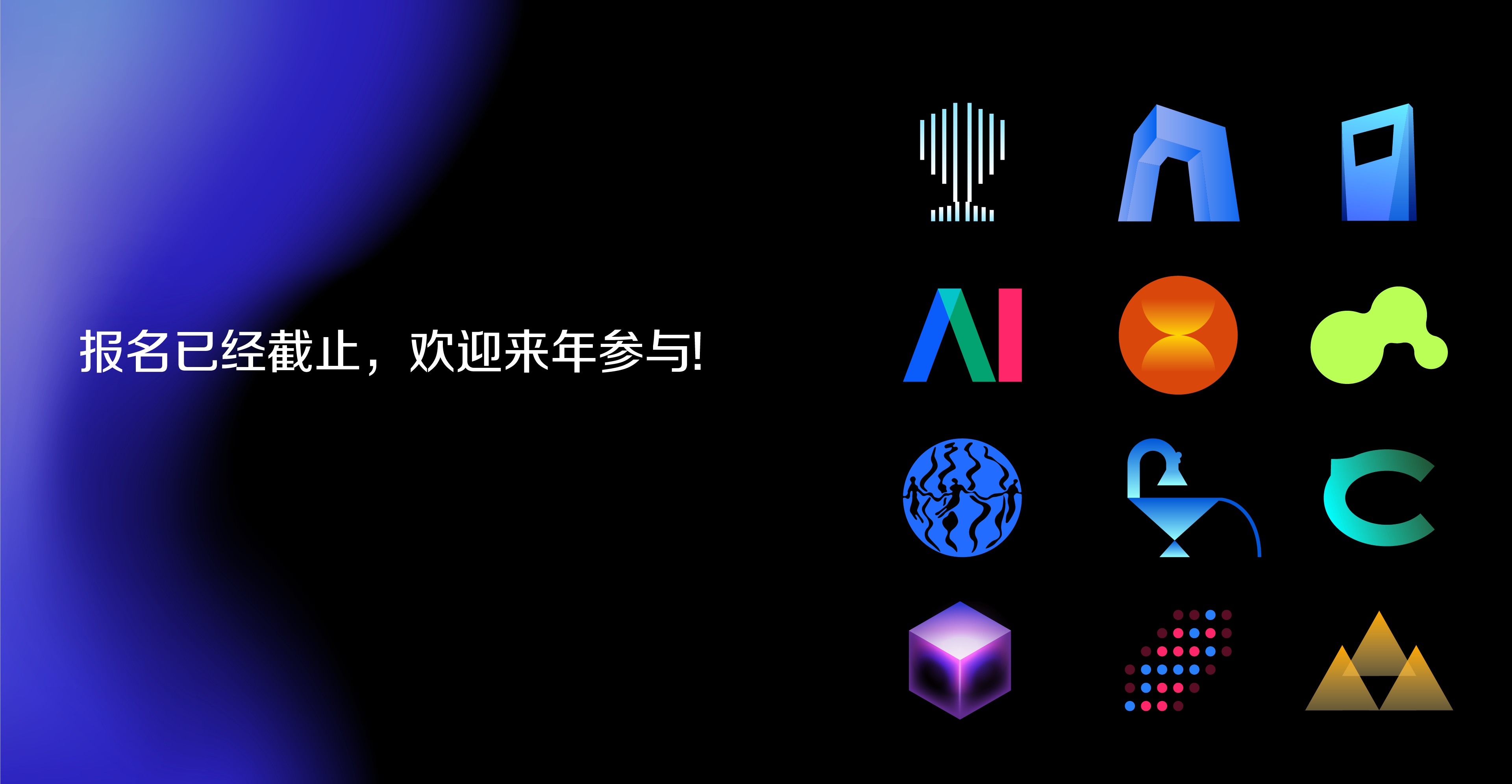 报名关闭